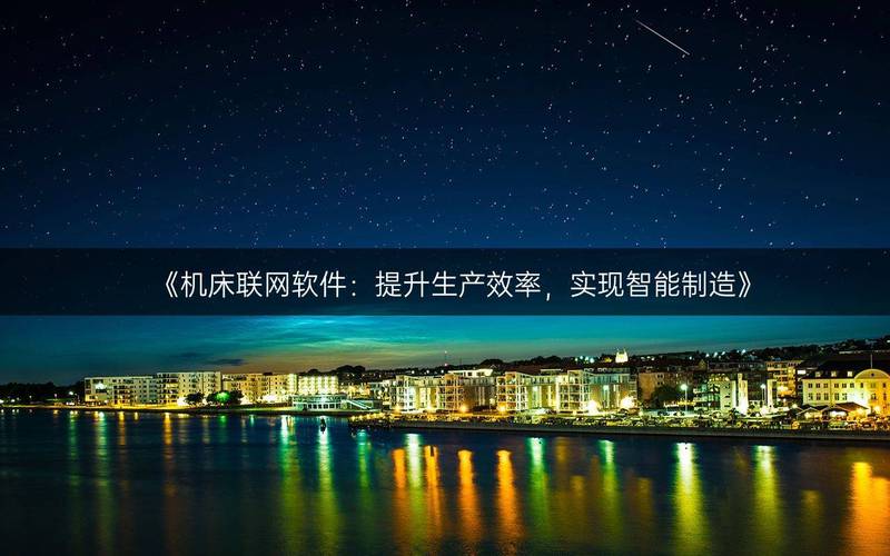 新媒體風格標題：宿遷數控系統維修 | 提升產能效率，實現智能制造